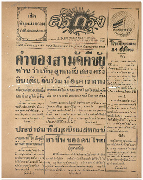 29 ก.ย-2485_600_1.pdf