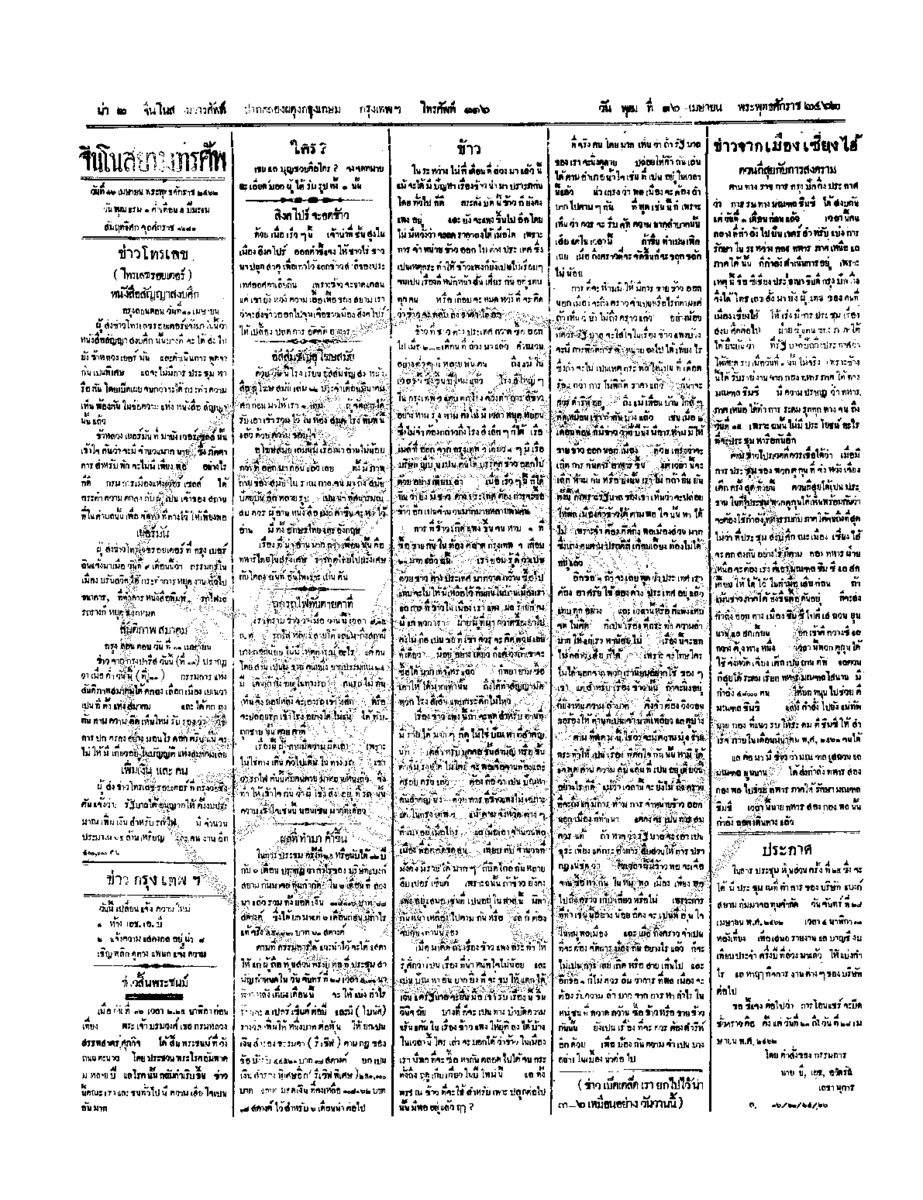 ฉบับที่ 11 วันที่ 16 เมษายน 2462.pdf
