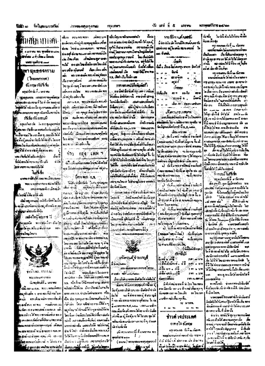 031ฉบับที่ 221 วันที่ 5 มกราคม 2460.pdf