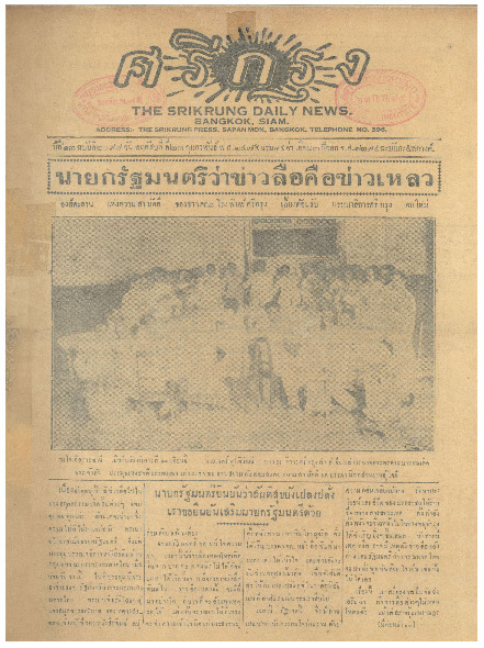 23 ก.พ-2475_600_1.pdf