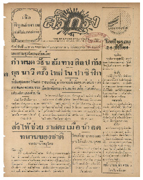 29 ต.ค-2485_600_1.pdf