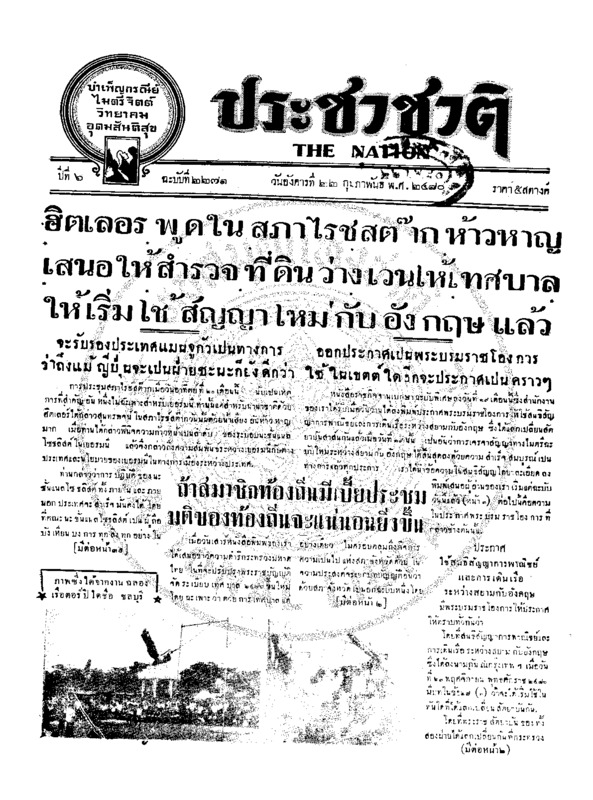 14ฉบับที่ 2271 วันที่ 22 กุมภาพันธ์ 2480.pdf