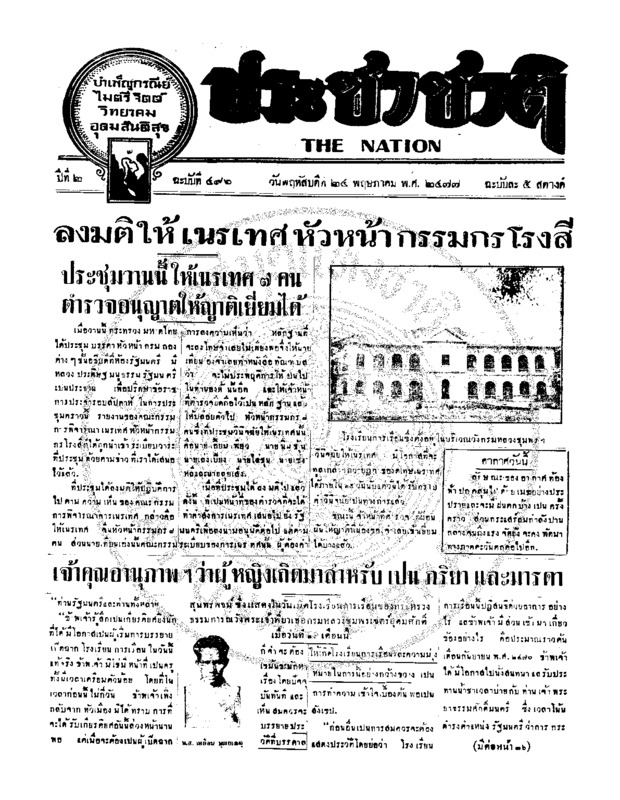 07ฉบับที่ 496 วันที่ 24 พฤษภาคม 2477.pdf