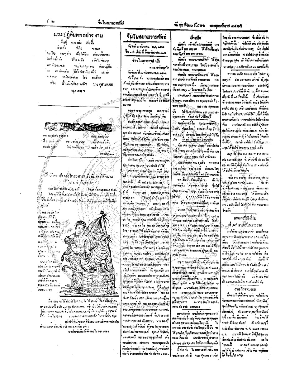 005ฉบับที่ 199 วันที่ 20 ธันวาคม 2465.pdf