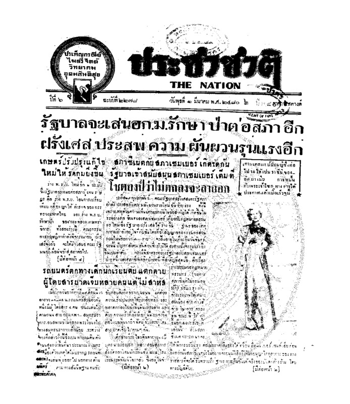 21ฉบับที่ 2278 วันที่ 2 มีนาคม 2480.pdf