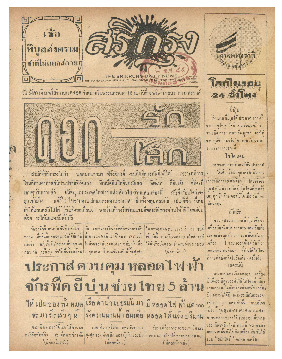 3 พ.ย-2485_600_1.pdf