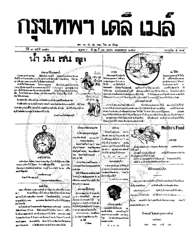 117ฉบับที่ 1856 วันที่ 12 เมษายน 2459.pdf