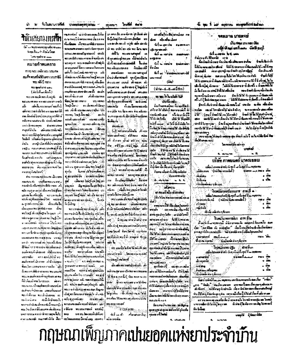 124ฉบับที่ 39 วันที่ 19 พฤศภาคม 2463.pdf