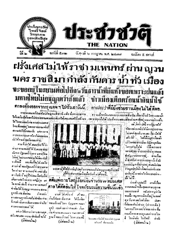 09ฉบับที่ 532 วันที่ 6 กรกฎาคม 2477.pdf