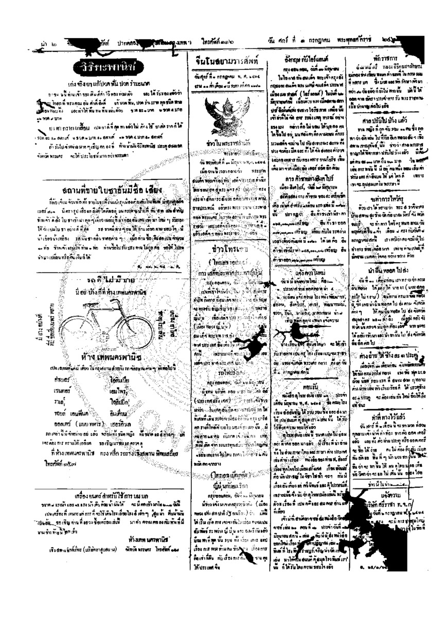 042ฉบับที่ 75 วันที่ 1 กรกฎาคม 2464.pdf