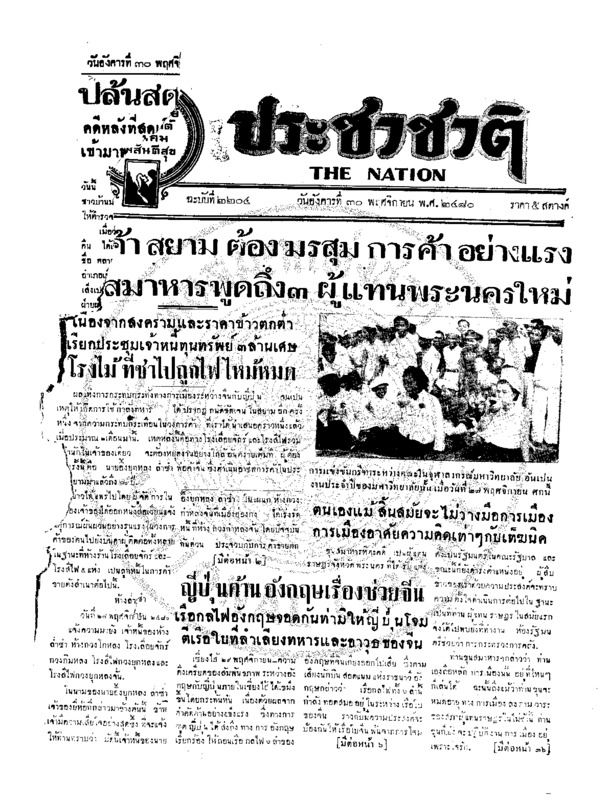 18ฉบับที่ 2204 วันที่ 30 พฤศจิกายน 2480.pdf