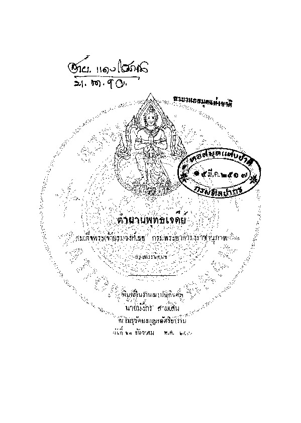 ok_20200408_20_ตำนานพุทธเจดีย์.pdf