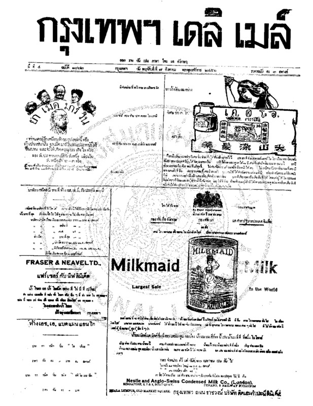 104ฉบับที่ 1062 วันที่ 7 สิงหาคม 2456.pdf