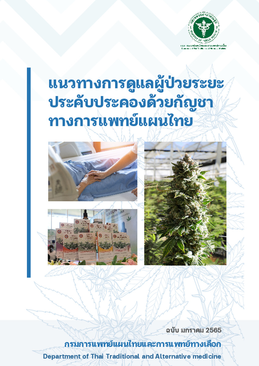 Pallative_Cannabis.pdf