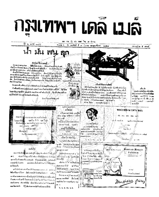 019ฉบับที่ 1755 วันที่ 9 ธันวาคม 2458.pdf