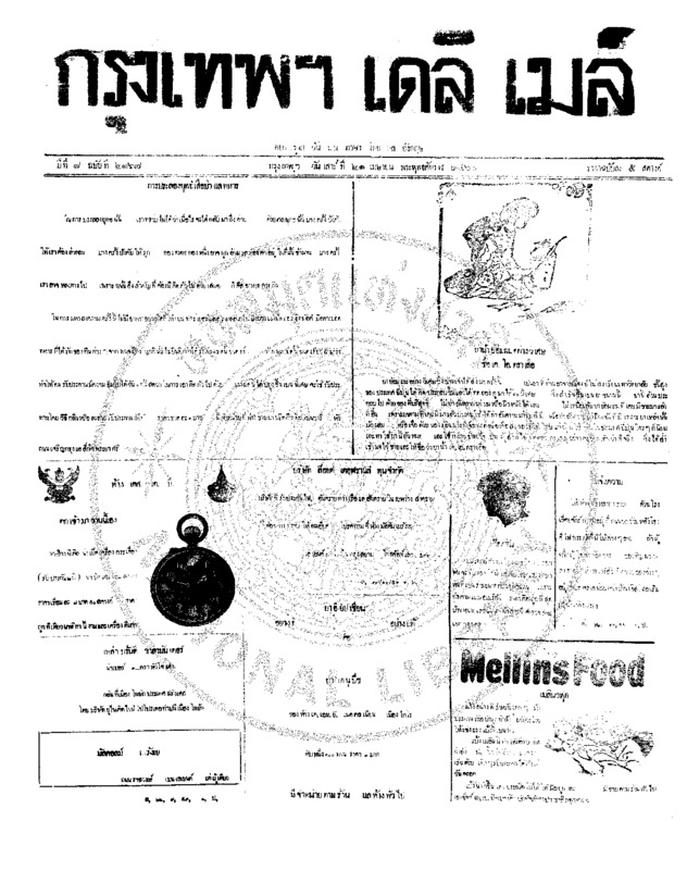 104ฉบับที่ 2167 วันที่ 21 เมษายน 2460.pdf