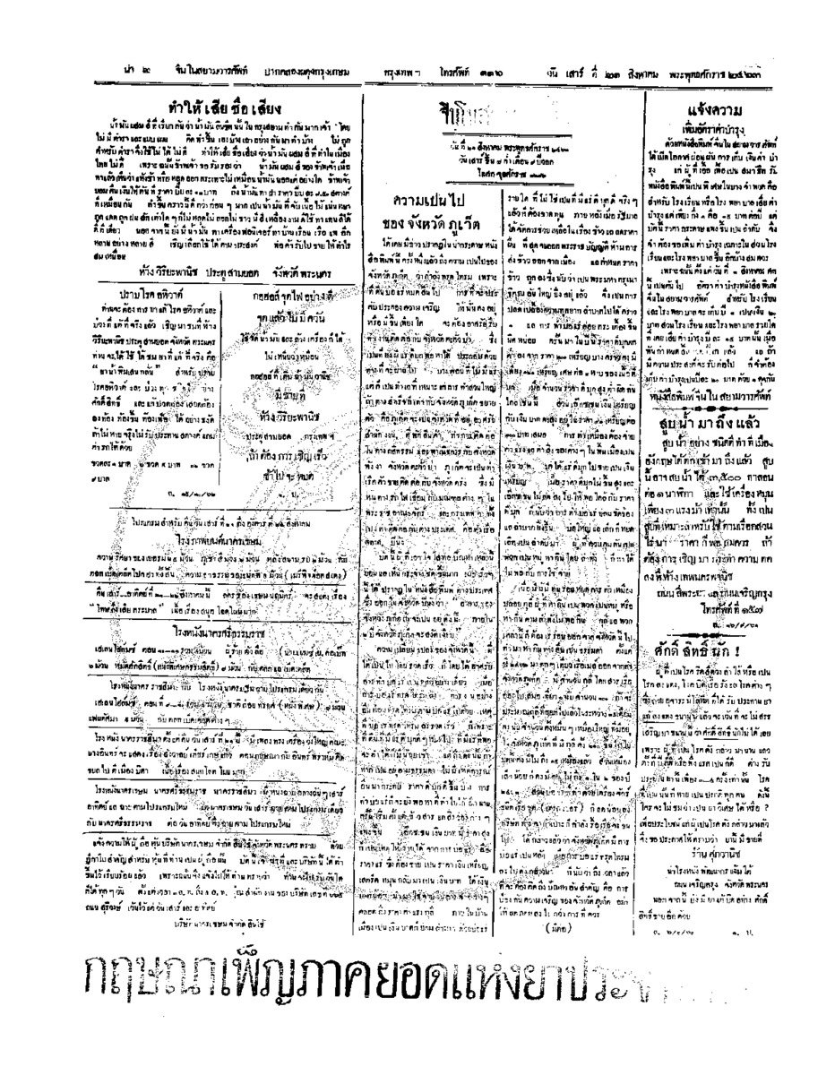 054ฉบับที่ 114 วันที่ 21 สิงหาคม 2463.pdf