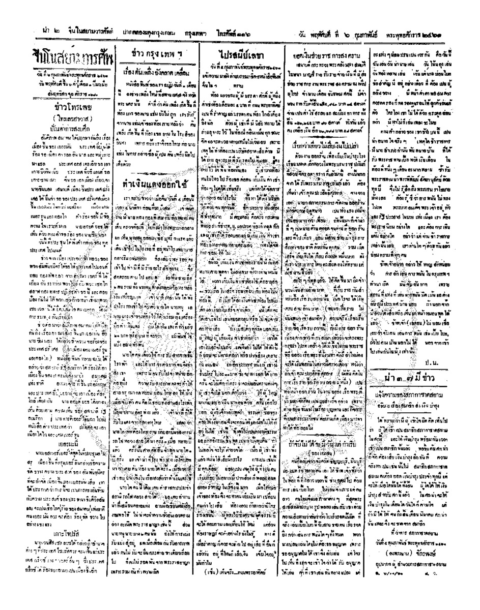093ฉบับที่ 251 วันที่ 6 กุมภาพันธ์ 2461.pdf