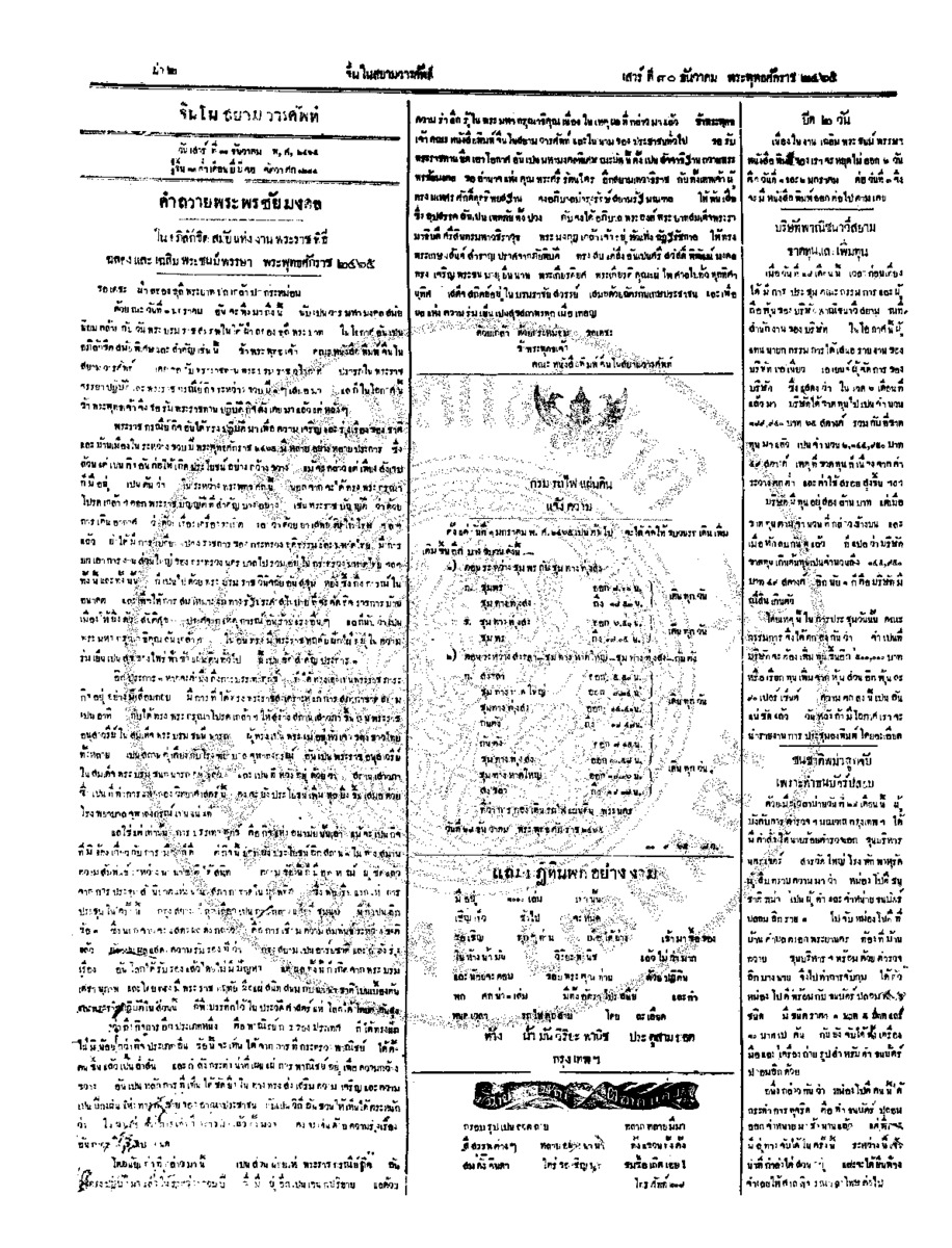 014ฉบับที่ 208 วันที่ 30 ธันวาคม 2465.pdf