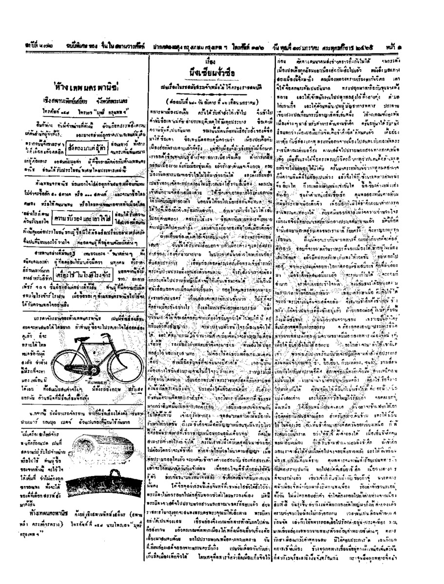 068ฉบับที่ 232 วันที่ 17 มกราคม 2465.pdf