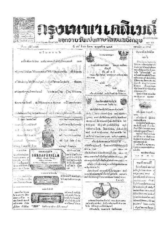 ฉบับที่ 3745 วันที่ 26 สิงหาคม 2465.pdf