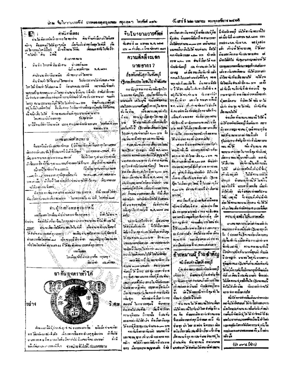 ฉบับที่ 15 วันที่ 22 เมษายน 2465.pdf