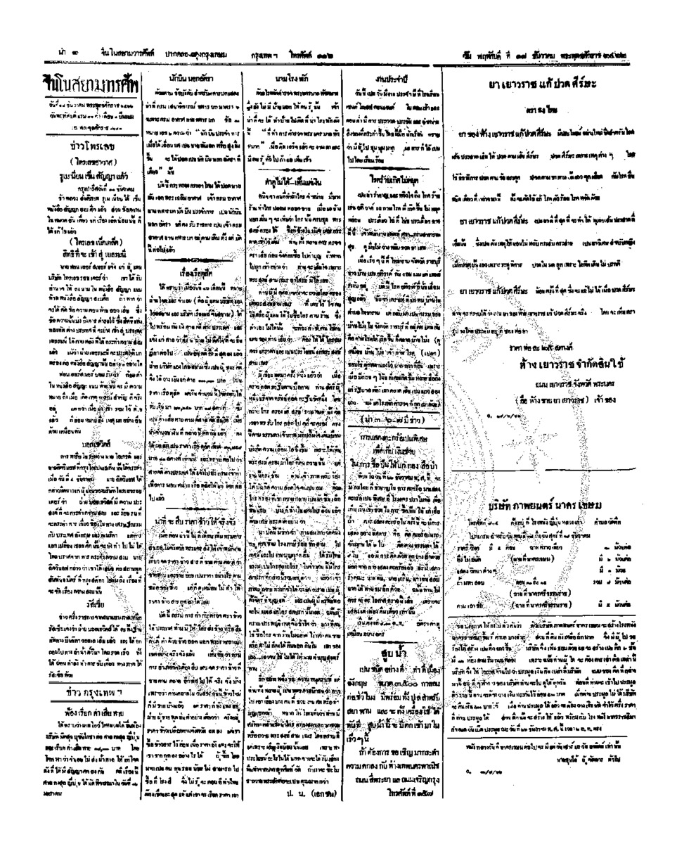 078ฉบับที่ 212 วันที่ 18 ธันวาคม 2462.pdf