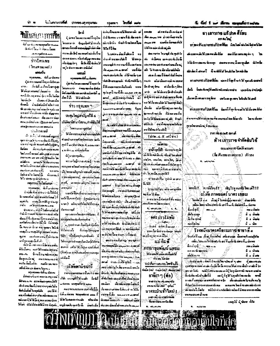 087ฉบับที่ 221 วันที่ 29 ธันวาคม 2462.pdf