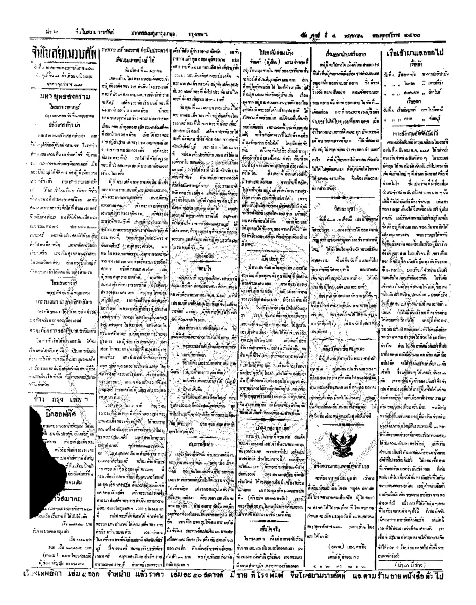 025ฉบับที่ 27 วันที่ 4 พฤษภาคม 2460.pdf