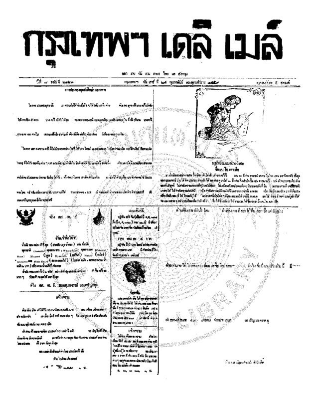 058ฉบับที่ 2121 วันที่ 24 กุมภาพันธ์ 2459.pdf
