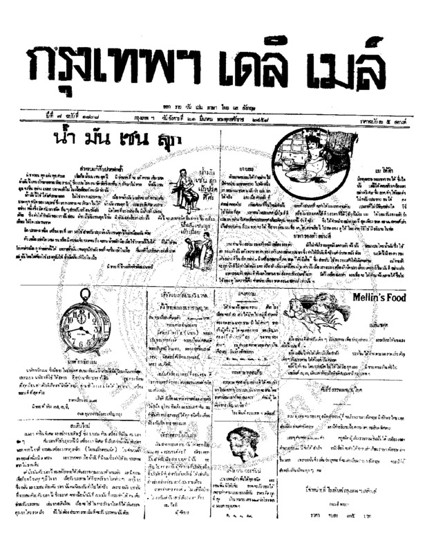 102ฉบับที่ 1838 วันที่ 21 มีนาคม 2458.pdf