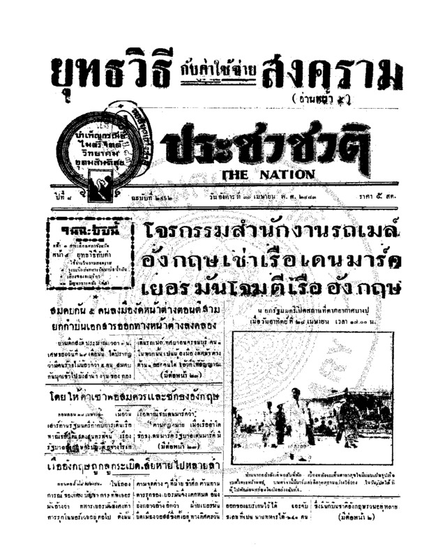 038 ฉบับที่ 2962 วันที่ 30 เมษายน 2483.pdf