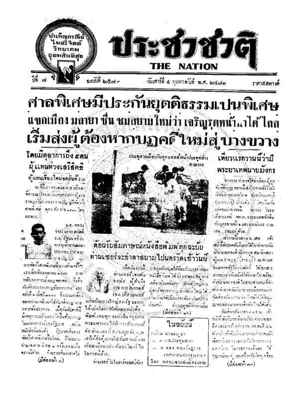 ฉบับที่ 2573 วันที่ 4 กุมภาพันธ์ 2481.pdf