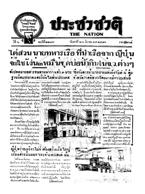 05ฉบับที่ 2299 วันที่ 26 มีนาคม 2480.pdf