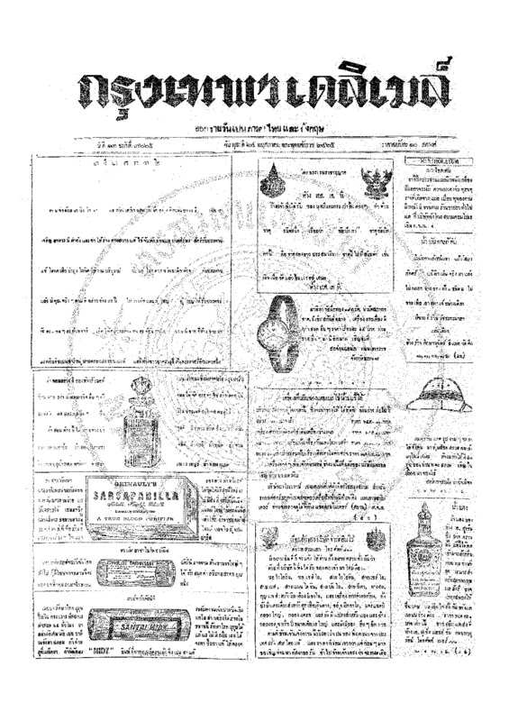 ฉบับที่ 3665 วันที่ 24 พฤษภาคม 2465.pdf