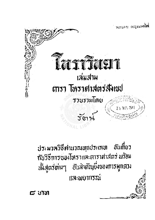 HORAWITTHAYA LEM 3.pdf