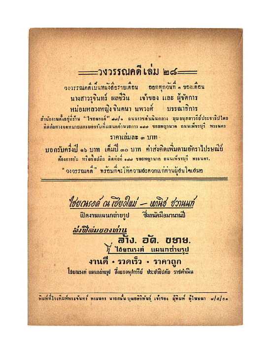 วงวรรณคดี พ.ศ. 2491 เล่ม 5.pdf