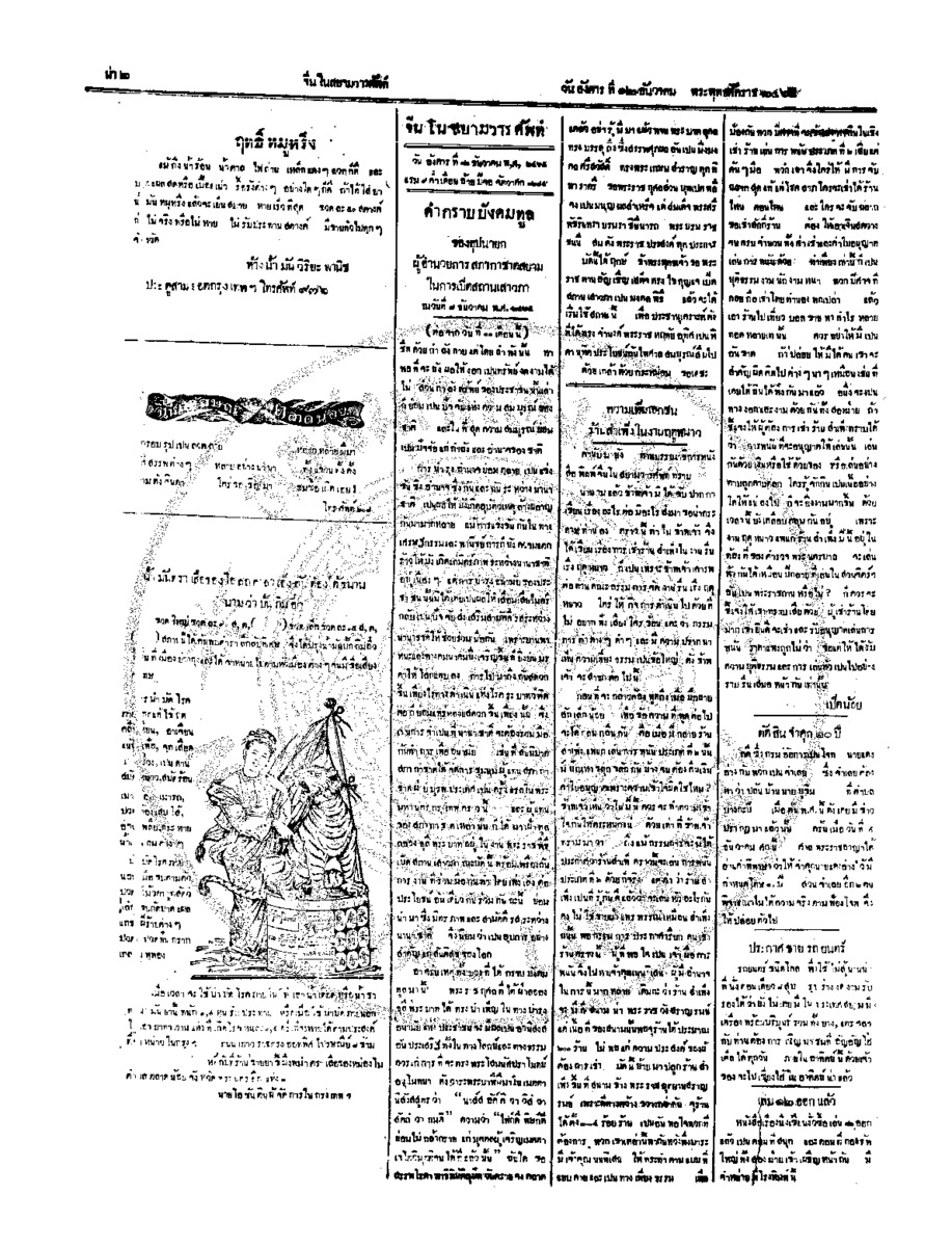 111ฉบับที่ 192 วันที่ 12 ธันวาคม 2465.pdf