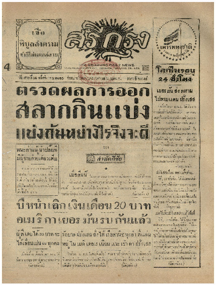 14 พ.ย-2485_600_1.pdf