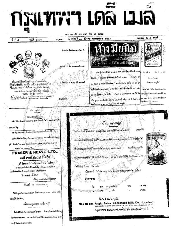 081ฉบับที่ 1181 วันที่ 28 ธันวาคม 2456.pdf