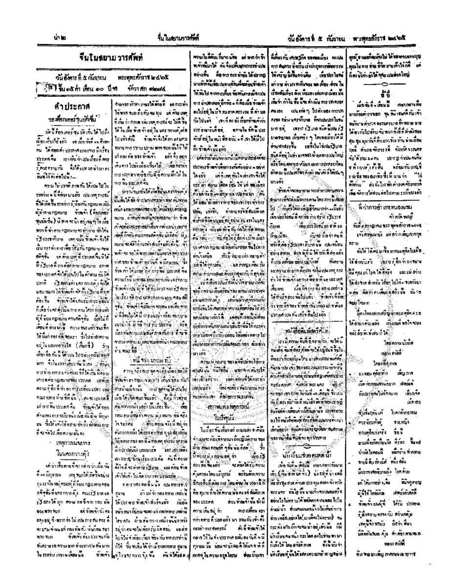 031ฉบับที่ 114 วันที่ 5 กันยายน 2465.pdf