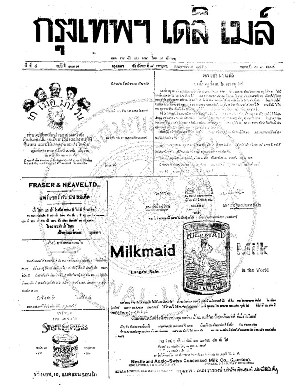 079ฉบับที่ 1037 วันที่ 8 กรกฎาคม 2456.pdf