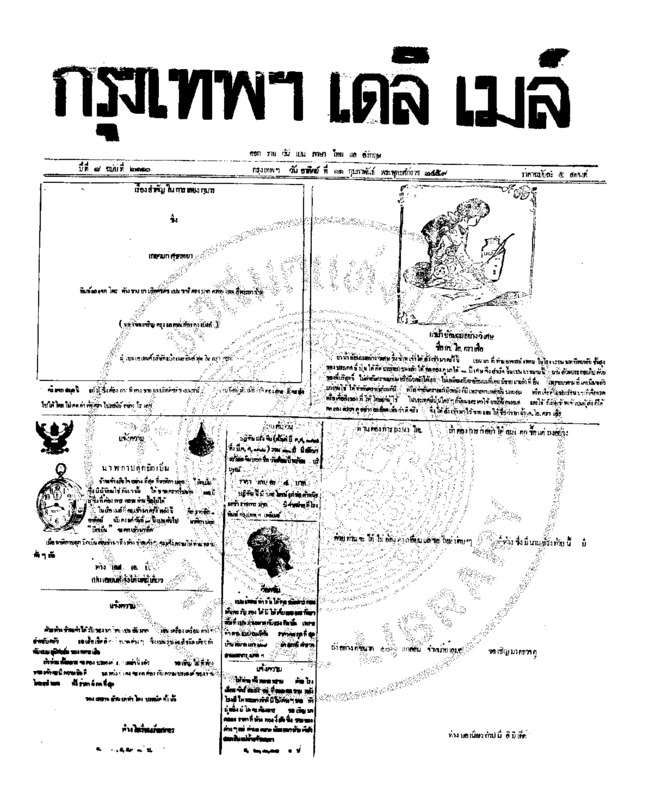 047ฉบับที่ 2110 วันที่ 11 กุมภาพันธ์ 2459.pdf