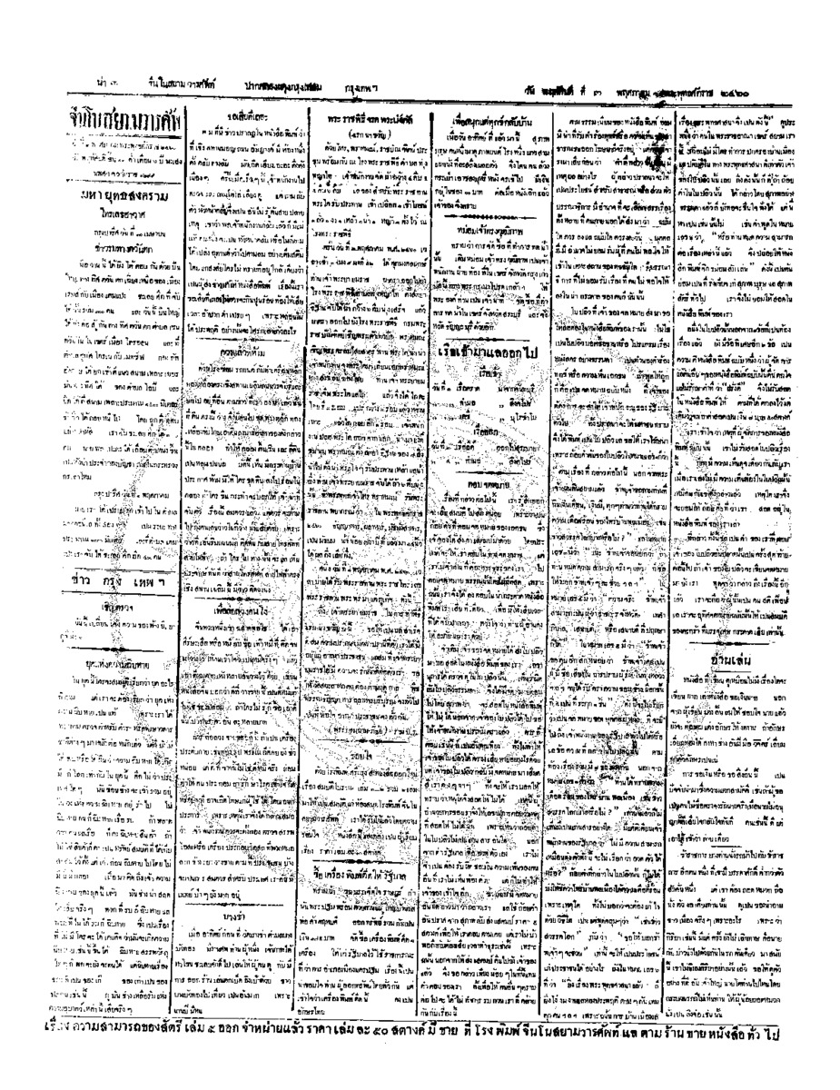 024ฉบับที่ 26 วันที่ 3 พฤษภาคม 2460.pdf