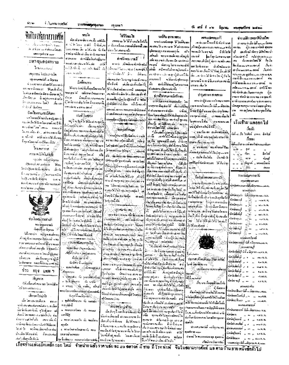 060ฉบับที่ 62 วันที่ 16 มิถุนายน 2460.pdf