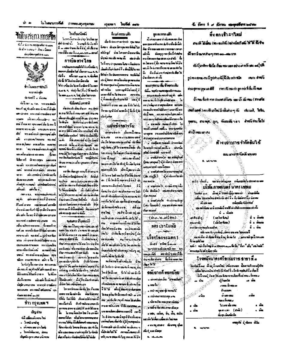 070ฉบับที่ 204 วันที่ 9 ธันวาคม 2462.pdf