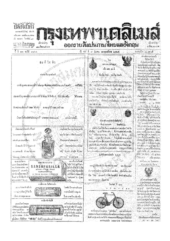 ฉบับที่ 3904 วันที่ 9 มีนาคม 2465.pdf