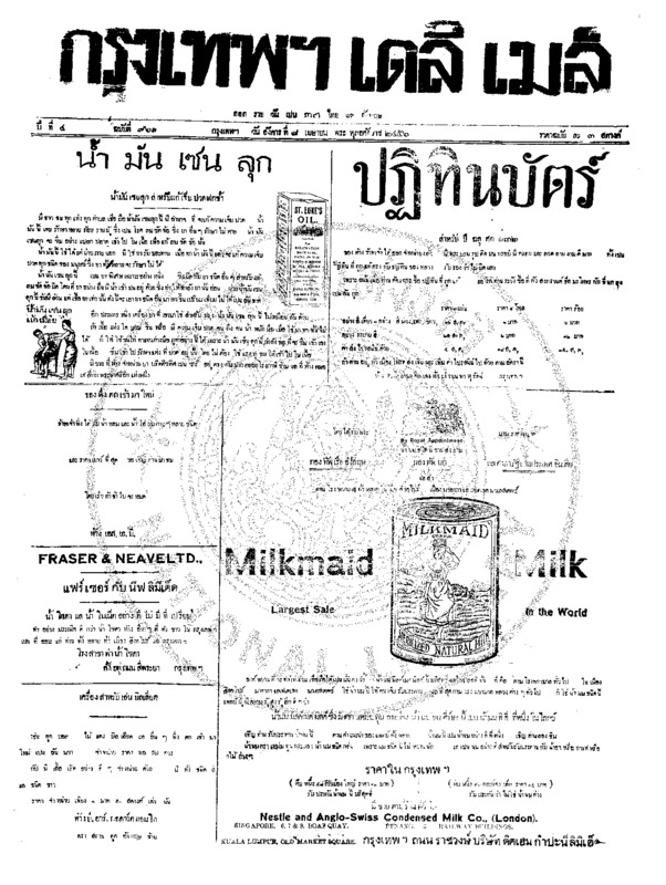 003ฉบับที่ 961 วันที่ 8 เมษายน 2456.pdf