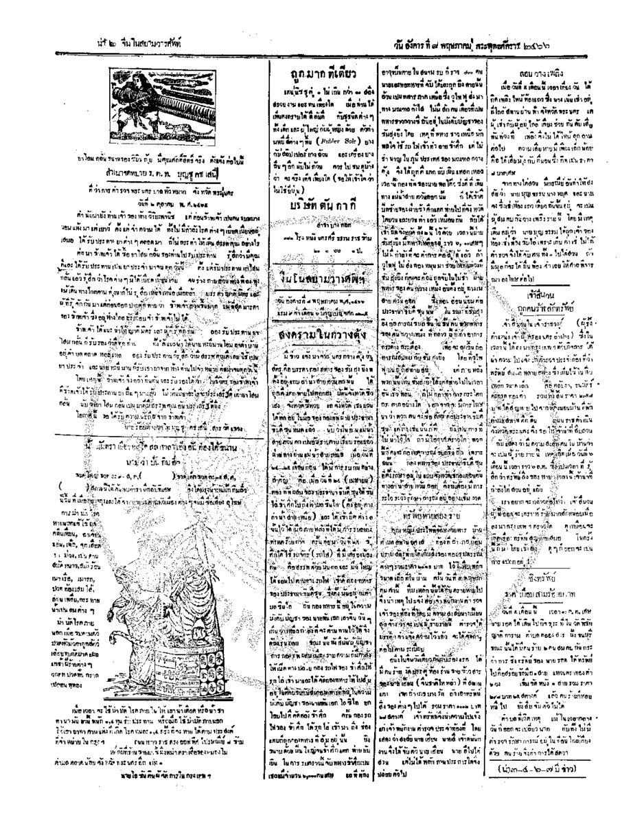 ฉบับที่ 30 วันที่ 8 พฤษภาคม  2466.pdf