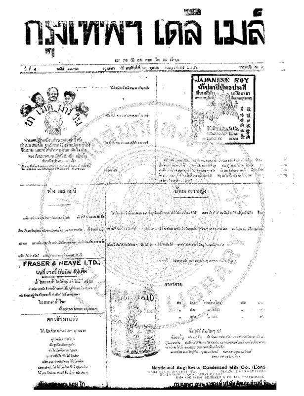 033ฉบับที่ 1132 วันที่ 30 ตุลาคม 2456.pdf